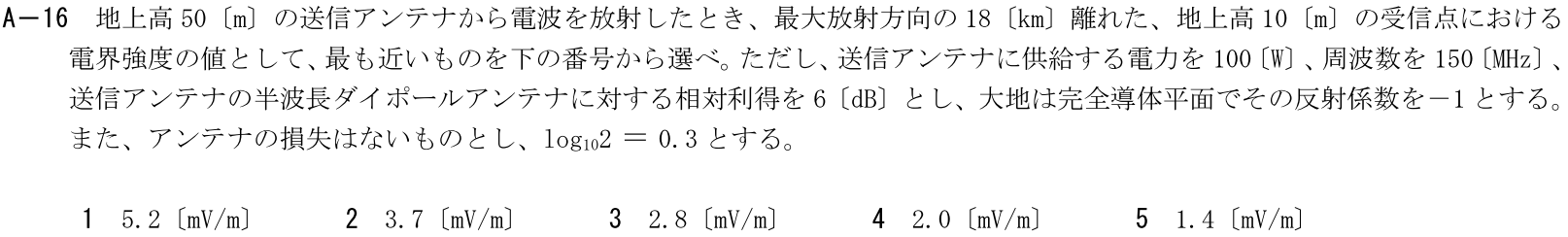 一陸技工学B令和3年07月期第2回A16